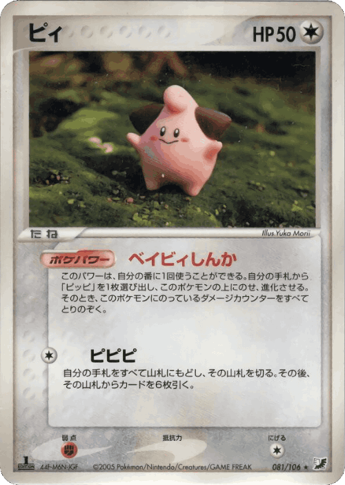 Cleffa #81 from Golden Sky, Silvery Ocean - Rare - Illustrated by Yuka Morii
