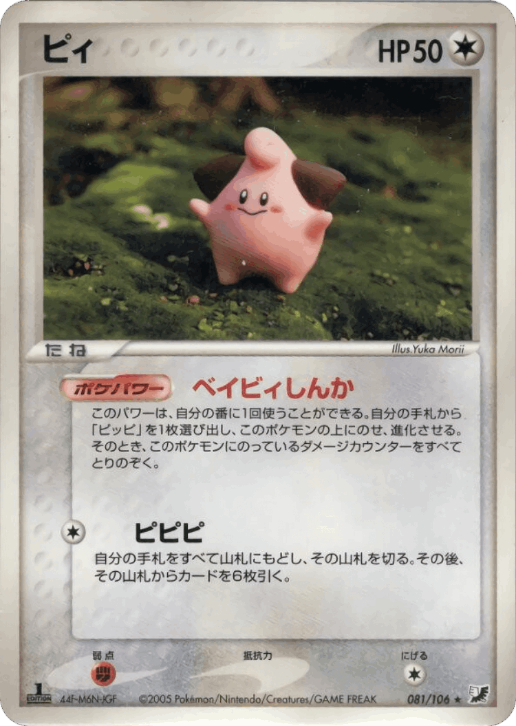Cleffa #81 from Golden Sky, Silvery Ocean - Rare - Illustrated by Yuka Morii
