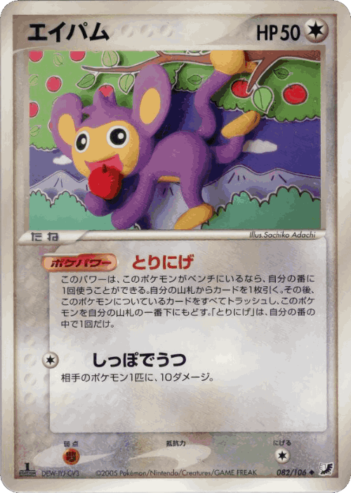 Aipom #82 from Golden Sky, Silvery Ocean - Common - Illustrated by Sachiko Adachi