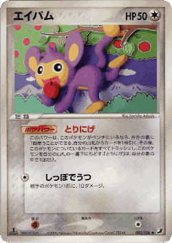 Aipom 82, Golden Sky, Silvery Ocean