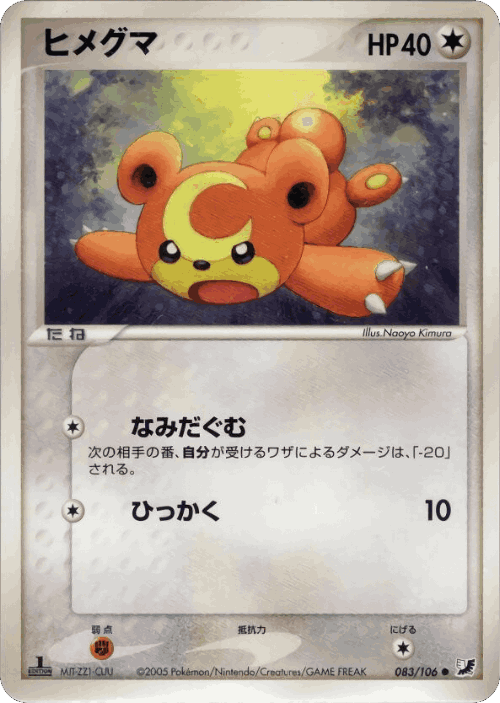 Teddiursa #83 from Golden Sky, Silvery Ocean - Common - Illustrated by Naoyo Kimura