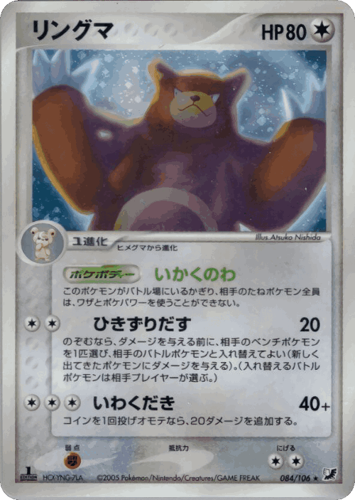 Ursaring 84, Golden Sky, Silvery Ocean
