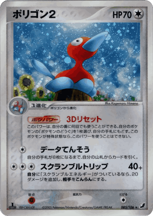 Porygon2 85, Golden Sky, Silvery Ocean