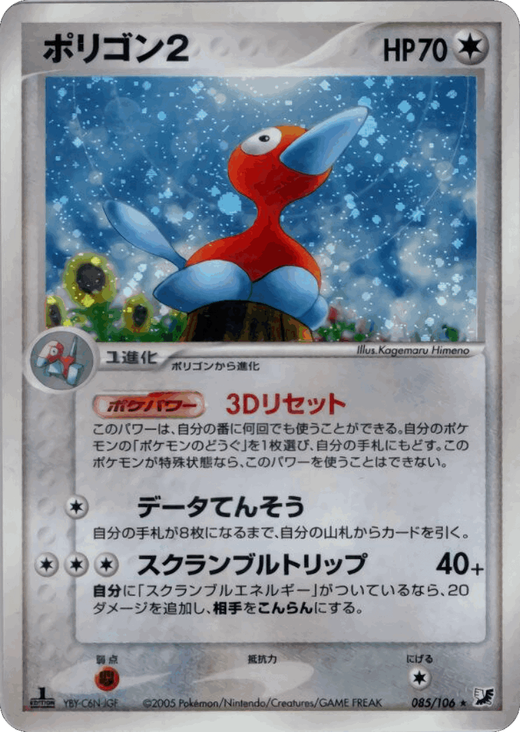 Porygon2 #85 from Golden Sky, Silvery Ocean - Rare Holo - Illustrated by Kagemaru Himeno