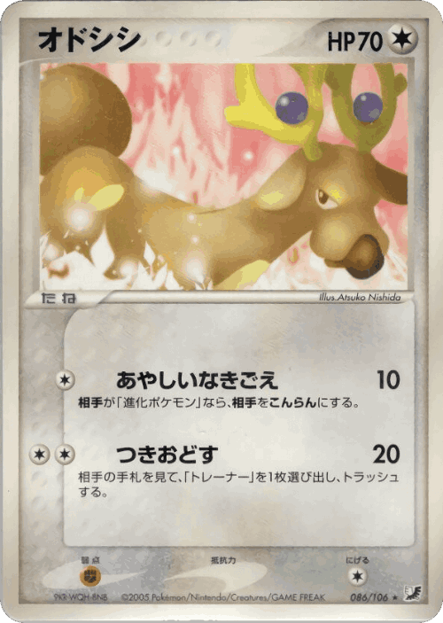 Stantler #86 from Golden Sky, Silvery Ocean - Rare - Illustrated by Atsuko Nishida