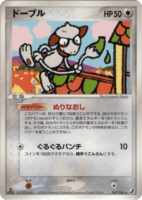 Smeargle #87 from Golden Sky, Silvery Ocean - Rare - Illustrated by Sumiyoshi Kizuki