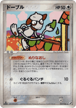 Smeargle 87, Golden Sky, Silvery Ocean