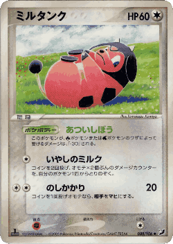 Miltank 88, Golden Sky, Silvery Ocean