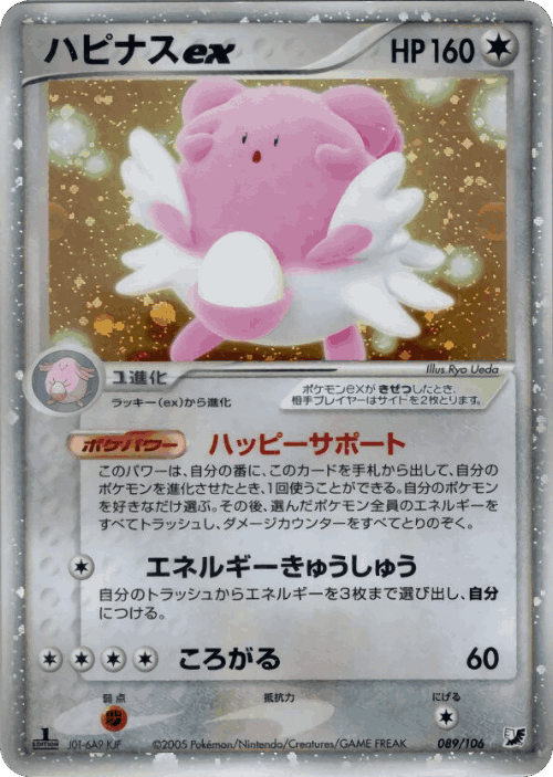 Blissey ex #89 from Golden Sky, Silvery Ocean - Rare Holo ex - Illustrated by Ryo Ueda