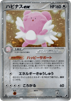 Blissey ex 89, Golden Sky, Silvery Ocean
