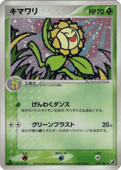 Sunflora #9 from Golden Sky, Silvery Ocean - Rare Holo - Illustrated by Sumiyoshi Kizuki