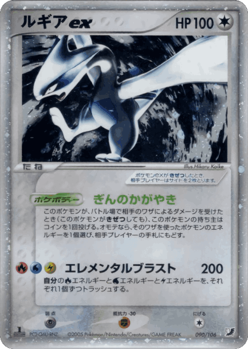 Lugia ex #90 from Golden Sky, Silvery Ocean - Rare Holo ex - Illustrated by Hikaru Koike