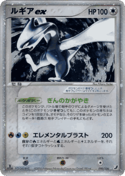 Lugia ex 90, Golden Sky, Silvery Ocean