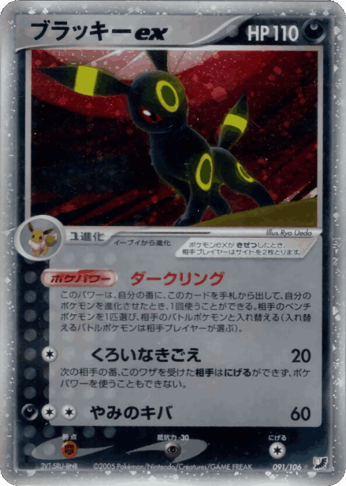 Umbreon ex 91, Golden Sky, Silvery Ocean