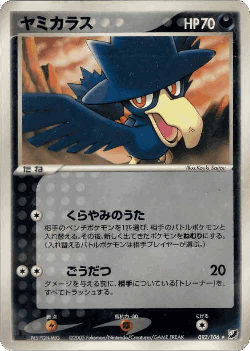 Murkrow #92 from Golden Sky, Silvery Ocean - Rare - Illustrated by Kouki Saitou