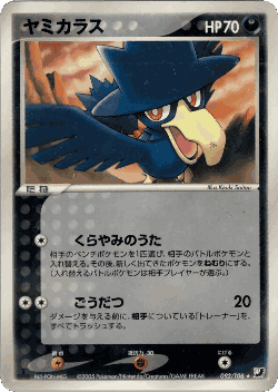 Murkrow 92, Golden Sky, Silvery Ocean