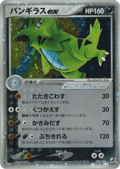 Tyranitar ex 93, Golden Sky, Silvery Ocean
