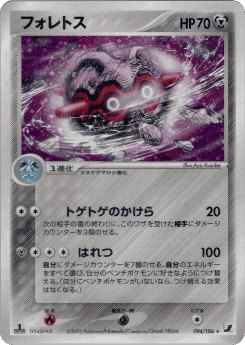 Forretress #94 from Golden Sky, Silvery Ocean - Rare Holo - Illustrated by Aya Kusube