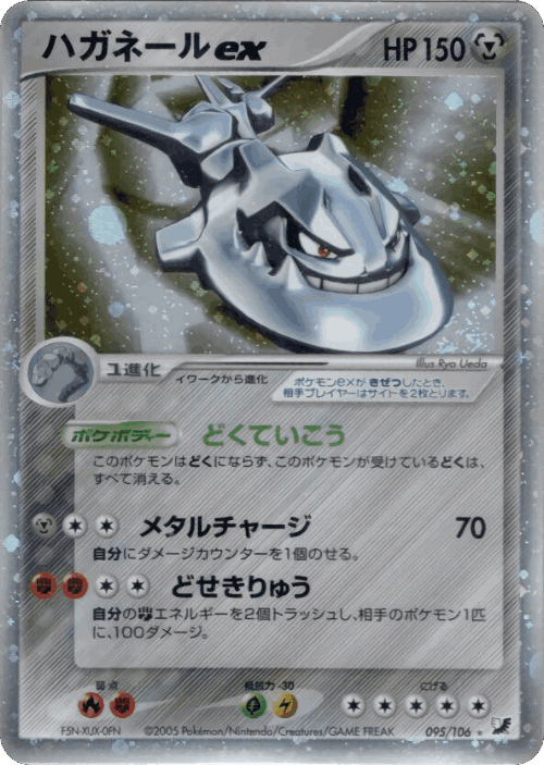 Steelix ex #95 from Golden Sky, Silvery Ocean - Rare Holo ex - Illustrated by Ryo Ueda