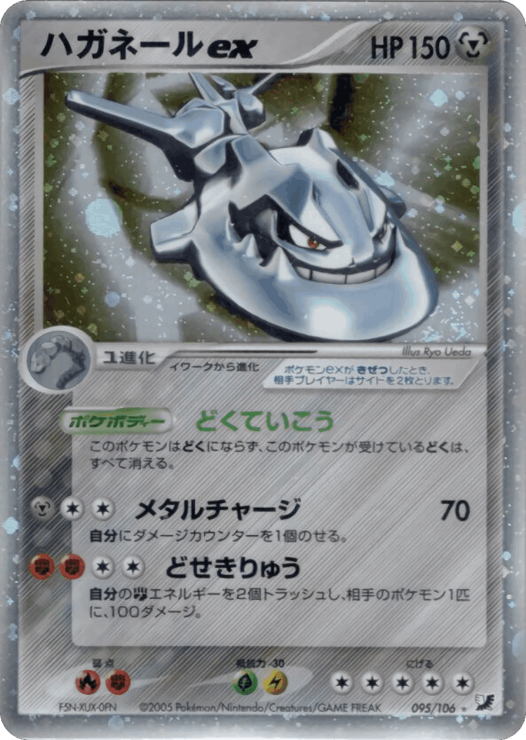 Steelix ex #95 from Golden Sky, Silvery Ocean - Rare Holo ex - Illustrated by Ryo Ueda
