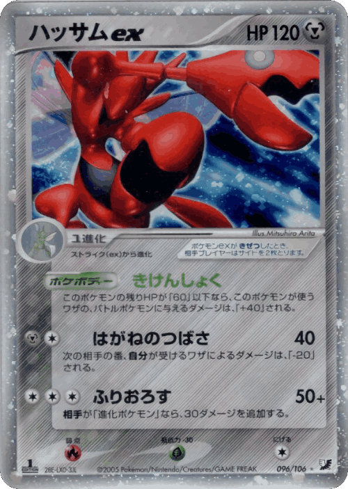 Scizor ex #96 from Golden Sky, Silvery Ocean - Rare Holo ex - Illustrated by Mitsuhiro Arita