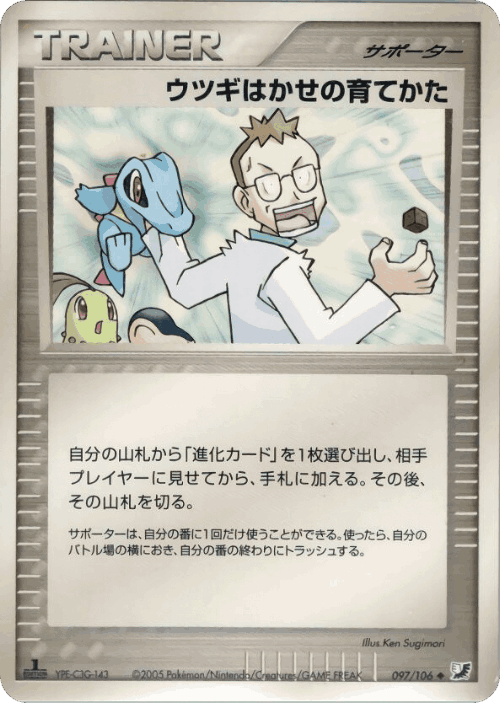 Professor Elm's Training Method 97, Golden Sky, Silvery Ocean