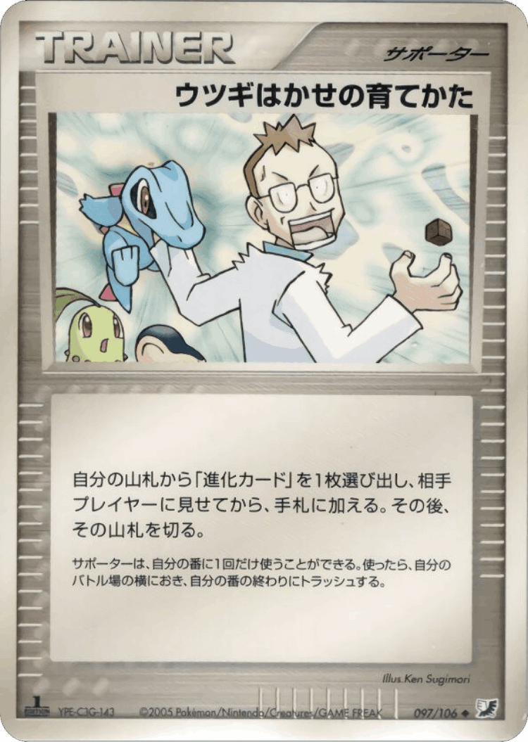 Professor Elm's Training Method #97 from Golden Sky, Silvery Ocean - Uncommon - Illustrated by Ken Sugimori