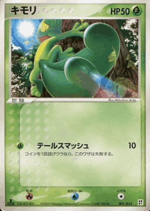 Treecko #1 from Grass Quick Construction Pack - Illustrated by Mitsuhiro Arita