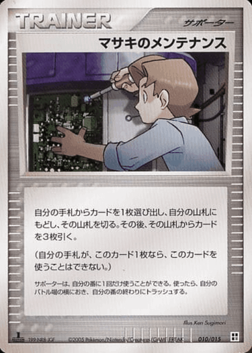 Bill's Maintenance Pokémon TCG card art