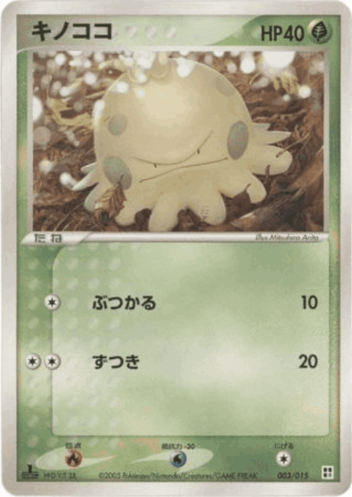 Shroomish Pokémon TCG card art