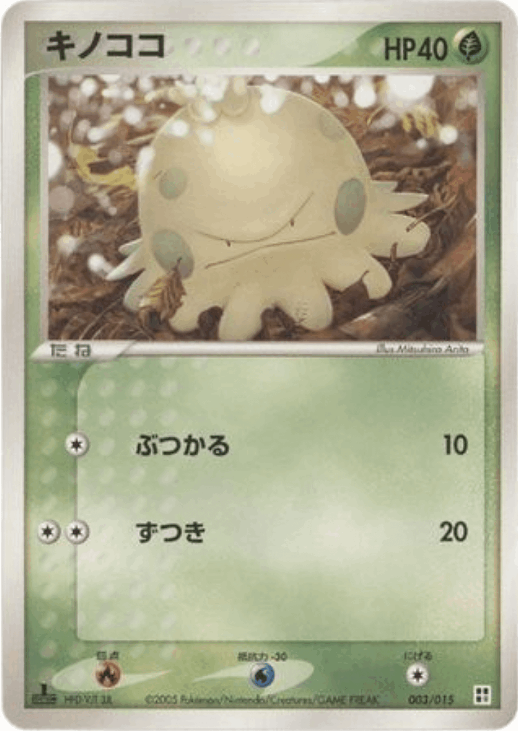 Shroomish #3 from Grass Quick Construction Pack - Illustrated by Mitsuhiro Arita