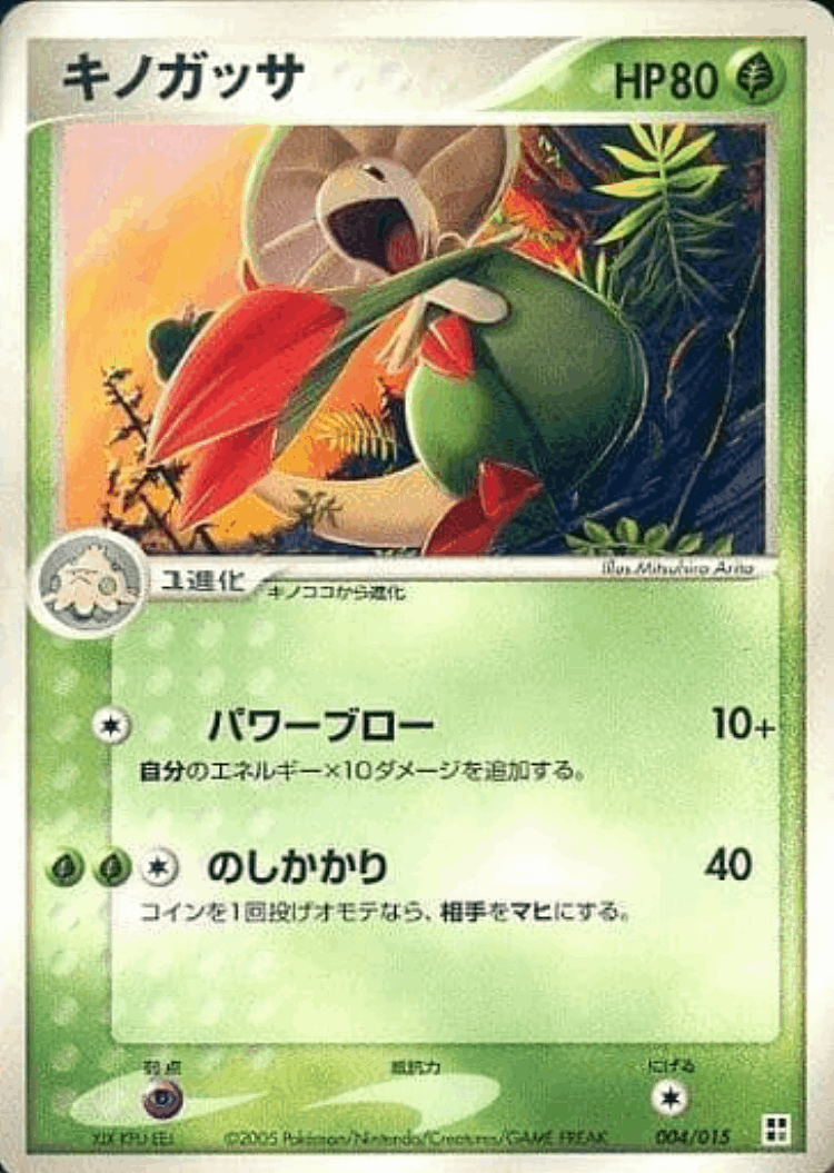 Breloom #4 from Grass Quick Construction Pack - Illustrated by Mitsuhiro Arita