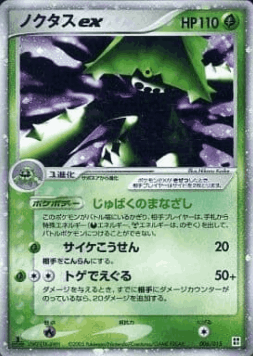 Cacturne ex Pokémon TCG card art