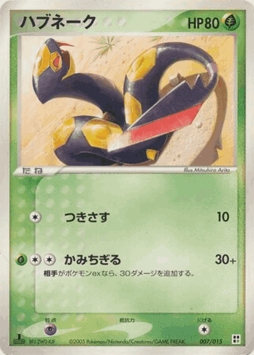 Seviper Pokémon TCG card art