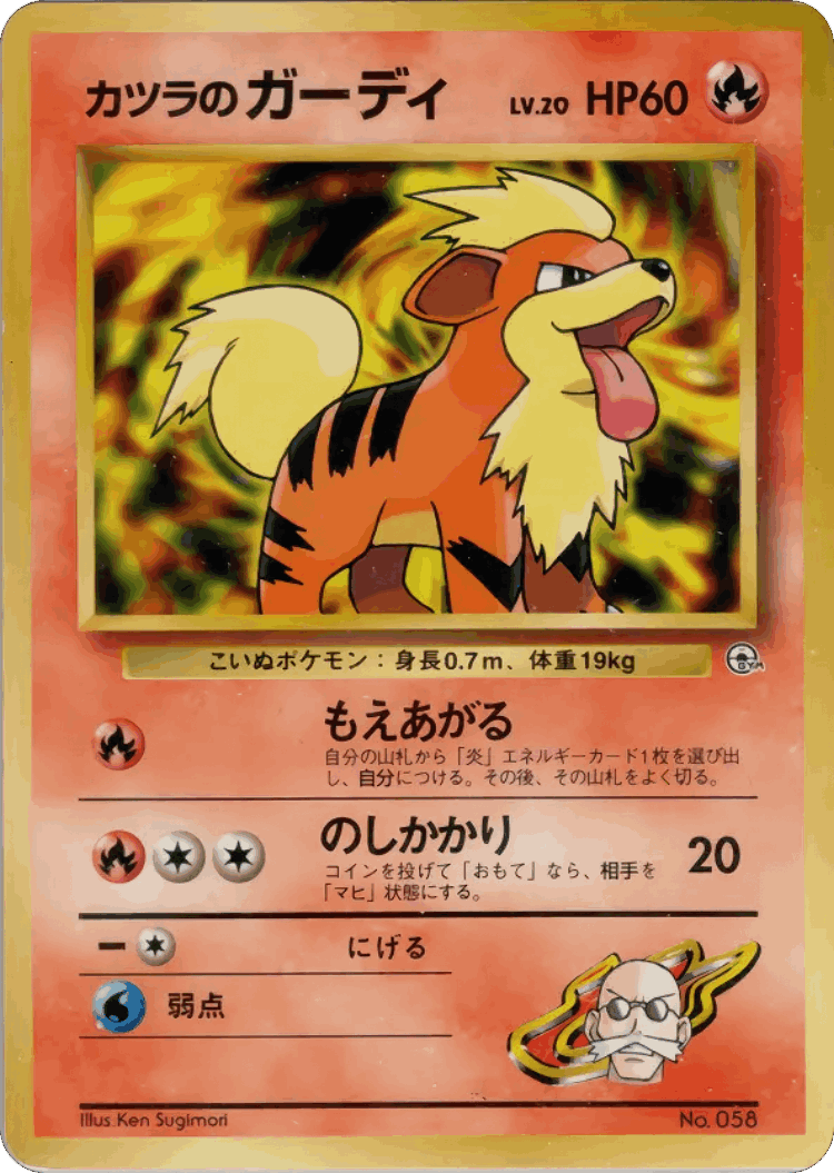 Blaine's Growlithe #10 from Guren Town Gym Deck - Illustrated by Ken Sugimori