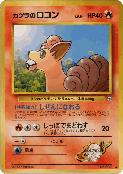 Blaine's Vulpix Pokémon TCG card art