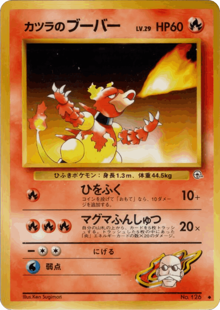 Blaine's Magmar #31 from Guren Town Gym Deck - Uncommon - Illustrated by Ken Sugimori