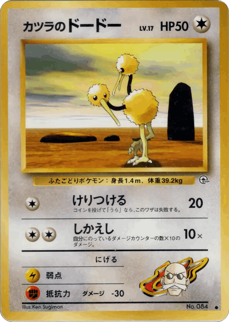 Blaine's Doduo #64 from Guren Town Gym Deck - Common - Illustrated by Ken Sugimori