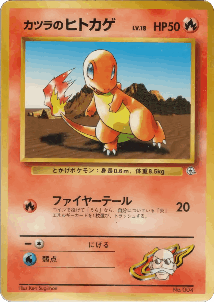 Blaine's Charmander #7 from Guren Town Gym Deck - Illustrated by Ken Sugimori