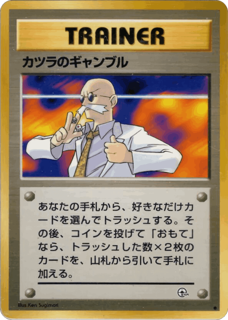 Blaine's Gamble #76 from Guren Town Gym Deck - Common - Illustrated by Ken Sugimori