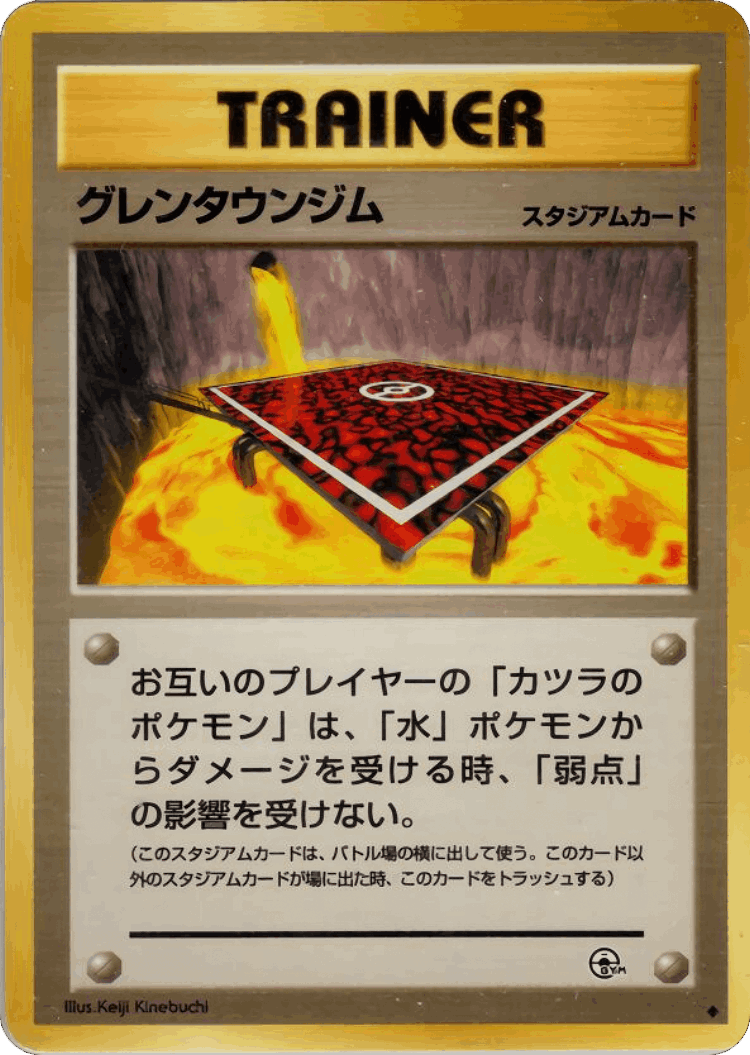 Cinnabar City Gym #85 from Guren Town Gym Deck - Uncommon - Illustrated by Keiji Kinebuchi