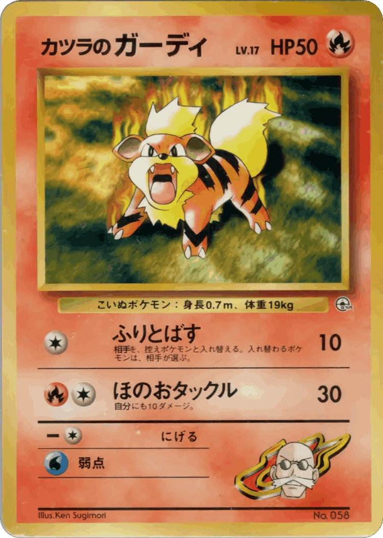 Blaine's Growlithe #9 from Guren Town Gym Deck - Illustrated by Atsuko Nishida
