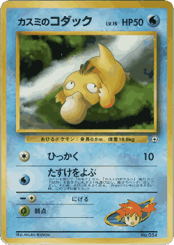 Misty's Psyduck Pokémon TCG card art