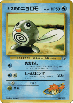 Misty's Poliwag Pokémon TCG card art