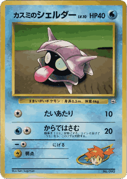 Misty's Shellder Pokémon TCG card art