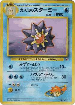 Misty's Starmie Pokémon TCG card art