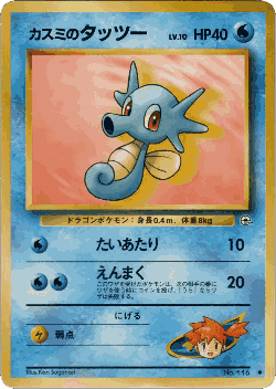 Misty's Horsea Pokémon TCG card art