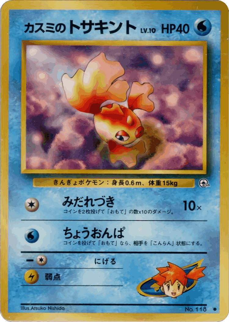 Misty's Goldeen #26 from Hanada City Gym Deck - Common - Illustrated by Atsuko Nishida