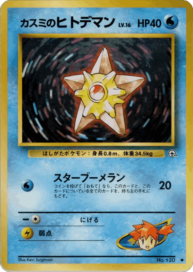 Misty's Staryu #27 from Hanada City Gym Deck - Common - Illustrated by Ken Sugimori