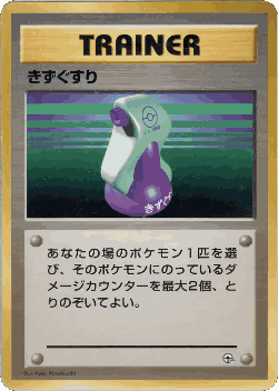 Potion Pokémon TCG card art